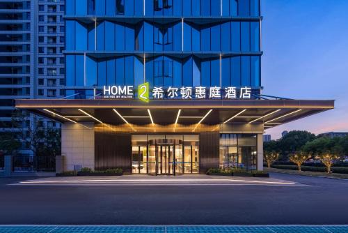 Qingshan Hotel | Home2 by Suite Wuhan Qingshan