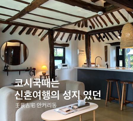 Gujwa House | Imjingotaek Hanok Stay Jeju Traditional House LP Cozy House, Wagon stay at Imjingotaek