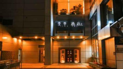 Haidian Hotel | JI Hotel Beijing Zhongguancun Renmin University Subway Station