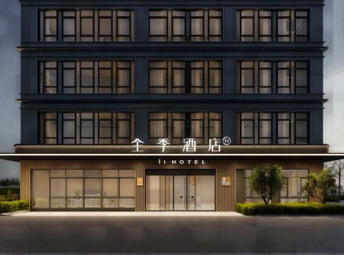 Pudong Hotel | Ji Hotel Shanghai Caolu China Merchants Garden City