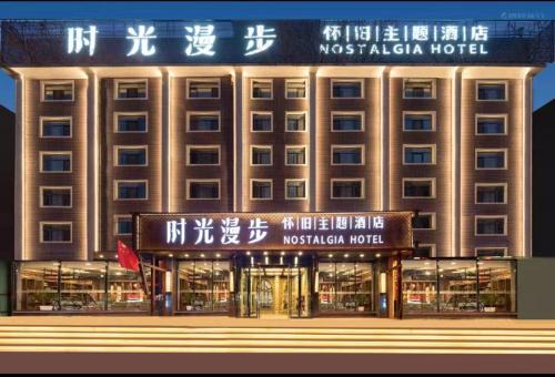 Wanbailin Qu Hotel | Nost algia Hotel Near University of Technology -Shanxi museum 时光漫步酒店 太原理工大学下元店 Free fresh ground coffee,Free laundry service