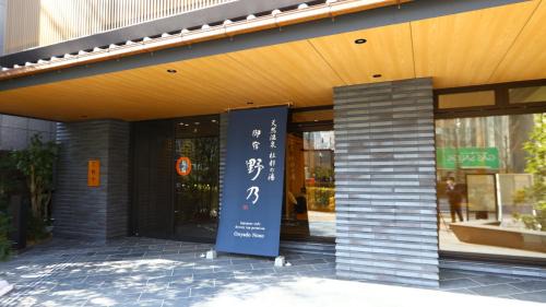 Aoba Ward Hotel | Onyado Nono Sendai Natural Hot Spring