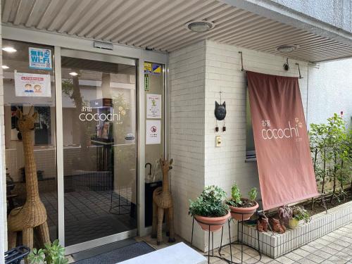 Hyakunincho Hotel | Oyado Cocochi