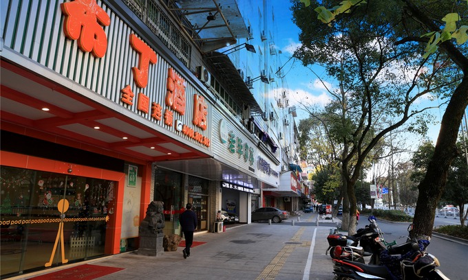 Tunxi Hotel | Pod Inn (Huangshan Railway Station)