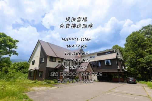 Kitaazumi-gun Bed & Breakfast | Yukiguni Base Hakuba