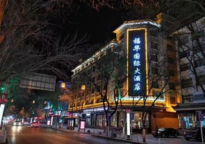 Fuhua International Hotel