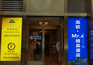 Mr.Z Boutique Hotel (Chengdu Shudu Wanda)