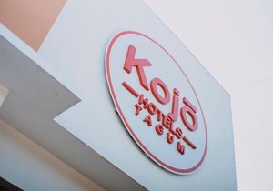Kojo Hotel