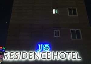 JS Residence Hotel