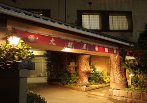 Ryokan Oomuraya