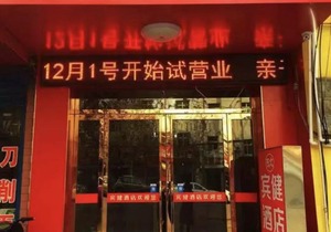 Binjian Hotel