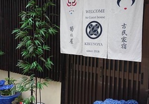 Kikunoya Home