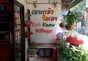 Koh Kaew Village 1