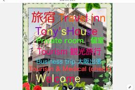 Taisho-ku House | Tony'sHouse part 2 JR大正(Taisho st') 京ｾﾗﾄﾞｰﾑ､USJ､なんば