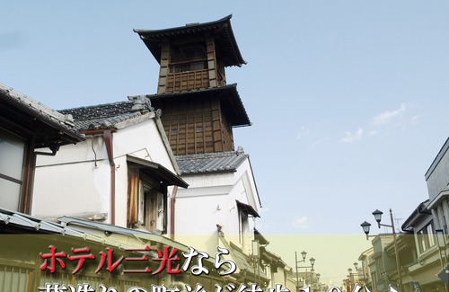 Kawagoe Hotel | Kawagoe Yuyu Land Hotel Sanko