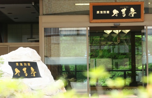 Aizuwakamatsu Hotel | Konjakutei