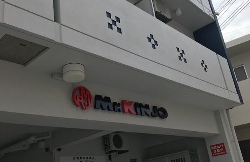 Futemma Hotel | Mr.Kinjo in Futenma