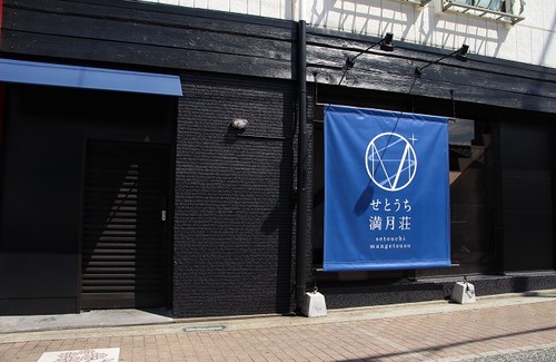 Tokiwa Cho Hotel | Setouchi Mangetsuso