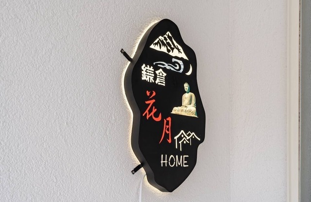 Max. 12 people OK! Less than 15 minutes walk to the station and the sea! A house in a good location in Kamakura!