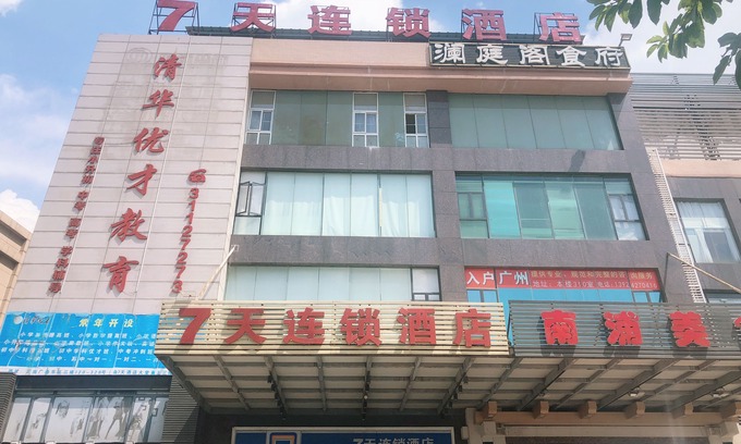 Panyu Hotel | 7 Days Inn (Guangzhou South High-speed Railway Station Nanpu Metro Station)
