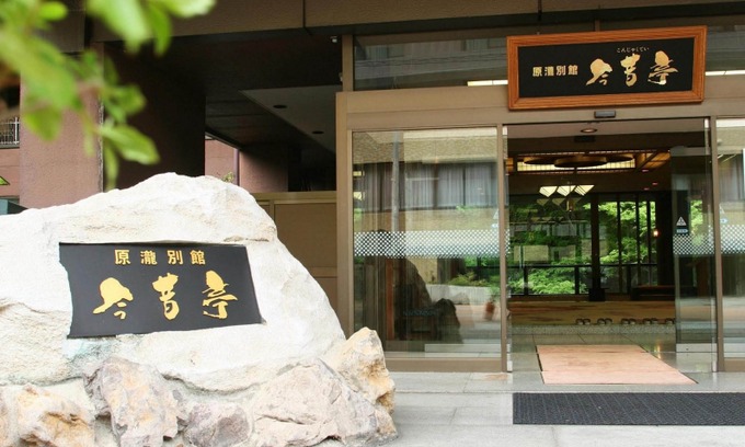 Aizuwakamatsu Hotel | Konjakutei