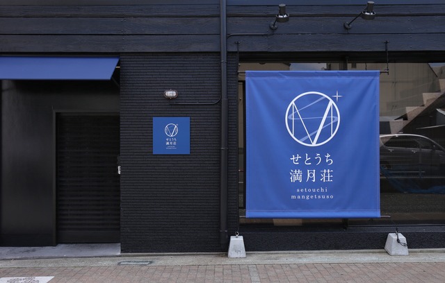 Tokiwa Cho Hotel | Setouchi Mangetsuso