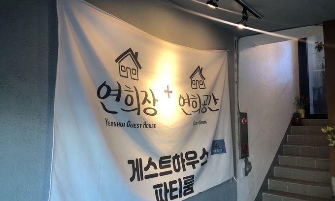 Yeonhui-dong Hotel | YH guesthouse